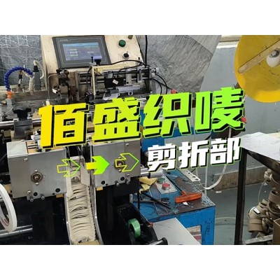 剪折部