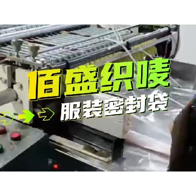 服裝密封袋