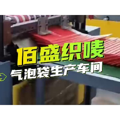 氣泡袋面料生產(chǎn)