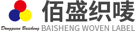 東莞市佰盛織嘜有限公司